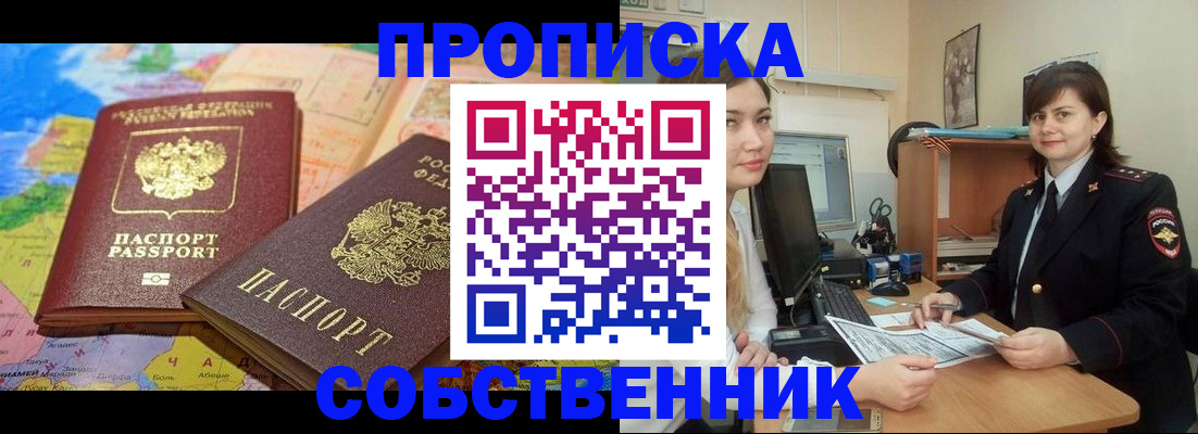временная регистрация в квартире в Магнитогорске