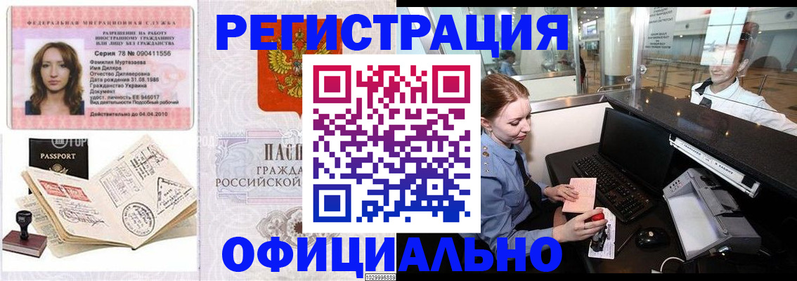 временная регистрация купить в Магнитогорске