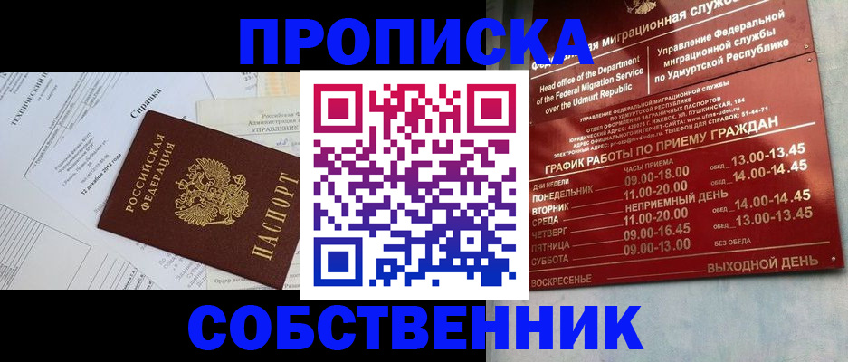 прописка в Магнитогорске